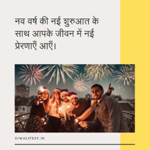 New Year wishes in Hindi for 2025, heartfelt New Year messages in Hindi, Happy New Year 2025 wishes in Hindi, Hindi New Year greetings, 2025 Hindi wishes for friends and family, New Year greetings for loved ones in Hindi, 2025 New Year quotes in Hindi, inspirational New Year messages in Hindi, happy 2025 in Hindi, heartfelt New Year greetings,New Year wishes in Hindi, 2025 New Year greetings, New Year messages in Hindi, happy New Year 2025, heartfelt wishes for New Year, New Year 2025 wishes in Hindi, New Year quotes in Hindi, best New Year wishes, Hindi New Year greetings, New Year greetings for friends and family, inspirational New Year quotes, 2025 happy New Year wishes, happy New Year quotes in Hindi, Hindi wishes for 2025