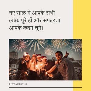 New Year wishes in Hindi for 2025, heartfelt New Year messages in Hindi, Happy New Year 2025 wishes in Hindi, Hindi New Year greetings, 2025 Hindi wishes for friends and family, New Year greetings for loved ones in Hindi, 2025 New Year quotes in Hindi, inspirational New Year messages in Hindi, happy 2025 in Hindi, heartfelt New Year greetings,New Year wishes in Hindi, 2025 New Year greetings, New Year messages in Hindi, happy New Year 2025, heartfelt wishes for New Year, New Year 2025 wishes in Hindi, New Year quotes in Hindi, best New Year wishes, Hindi New Year greetings, New Year greetings for friends and family, inspirational New Year quotes, 2025 happy New Year wishes, happy New Year quotes in Hindi, Hindi wishes for 2025