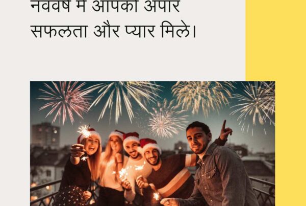 New Year wishes in Hindi for 2025, heartfelt New Year messages in Hindi, Happy New Year 2025 wishes in Hindi, Hindi New Year greetings, 2025 Hindi wishes for friends and family, New Year greetings for loved ones in Hindi, 2025 New Year quotes in Hindi, inspirational New Year messages in Hindi, happy 2025 in Hindi, heartfelt New Year greetings,New Year wishes in Hindi, 2025 New Year greetings, New Year messages in Hindi, happy New Year 2025, heartfelt wishes for New Year, New Year 2025 wishes in Hindi, New Year quotes in Hindi, best New Year wishes, Hindi New Year greetings, New Year greetings for friends and family, inspirational New Year quotes, 2025 happy New Year wishes, happy New Year quotes in Hindi, Hindi wishes for 2025