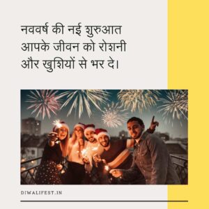 New Year wishes in Hindi for 2025, heartfelt New Year messages in Hindi, Happy New Year 2025 wishes in Hindi, Hindi New Year greetings, 2025 Hindi wishes for friends and family, New Year greetings for loved ones in Hindi, 2025 New Year quotes in Hindi, inspirational New Year messages in Hindi, happy 2025 in Hindi, heartfelt New Year greetings,New Year wishes in Hindi, 2025 New Year greetings, New Year messages in Hindi, happy New Year 2025, heartfelt wishes for New Year, New Year 2025 wishes in Hindi, New Year quotes in Hindi, best New Year wishes, Hindi New Year greetings, New Year greetings for friends and family, inspirational New Year quotes, 2025 happy New Year wishes, happy New Year quotes in Hindi, Hindi wishes for 2025