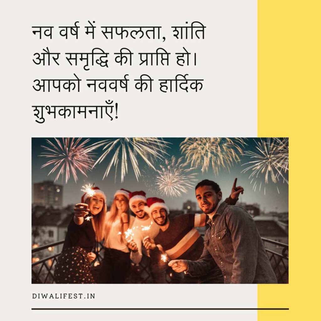 New Year wishes in Hindi for 2025, heartfelt New Year messages in Hindi, Happy New Year 2025 wishes in Hindi, Hindi New Year greetings, 2025 Hindi wishes for friends and family, New Year greetings for loved ones in Hindi, 2025 New Year quotes in Hindi, inspirational New Year messages in Hindi, happy 2025 in Hindi, heartfelt New Year greetings,New Year wishes in Hindi, 2025 New Year greetings, New Year messages in Hindi, happy New Year 2025, heartfelt wishes for New Year, New Year 2025 wishes in Hindi, New Year quotes in Hindi, best New Year wishes, Hindi New Year greetings, New Year greetings for friends and family, inspirational New Year quotes, 2025 happy New Year wishes, happy New Year quotes in Hindi, Hindi wishes for 2025